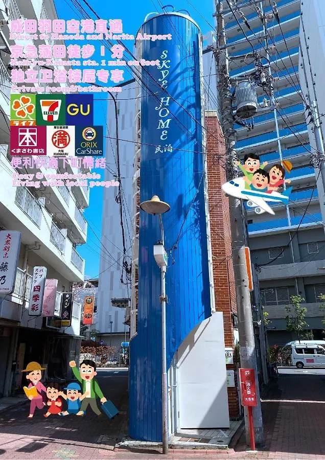 Skye Home 東京都