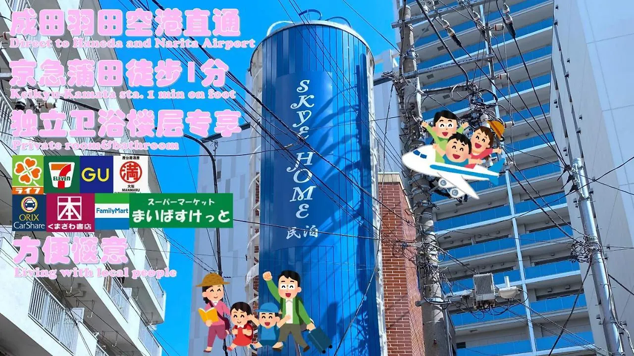 Skye Home 東京都
